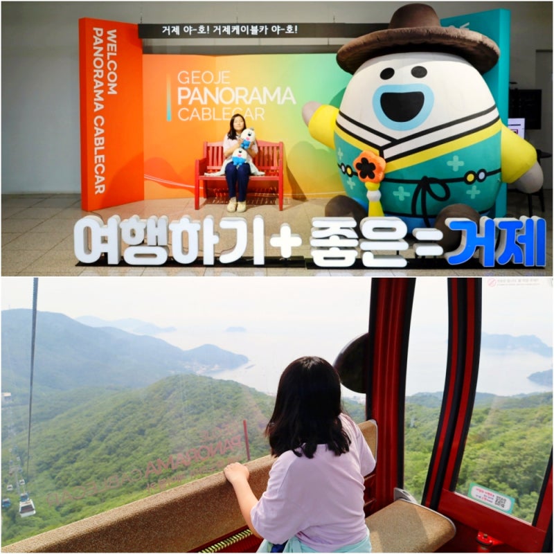 거제 가볼만한곳 파노라마 케이블카 거제도 여행 추천 명소