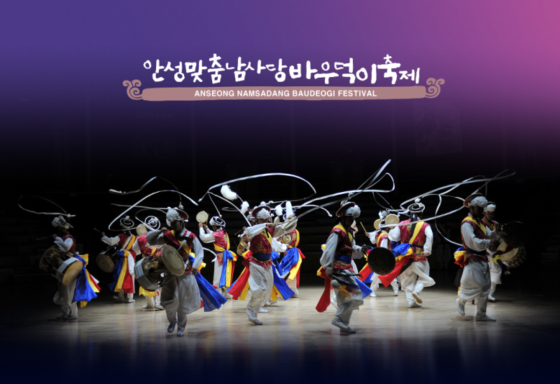 10월 어디 갈까? 2026 안성 바우덕이축제｜공연·먹거리·체험·주차 총정리