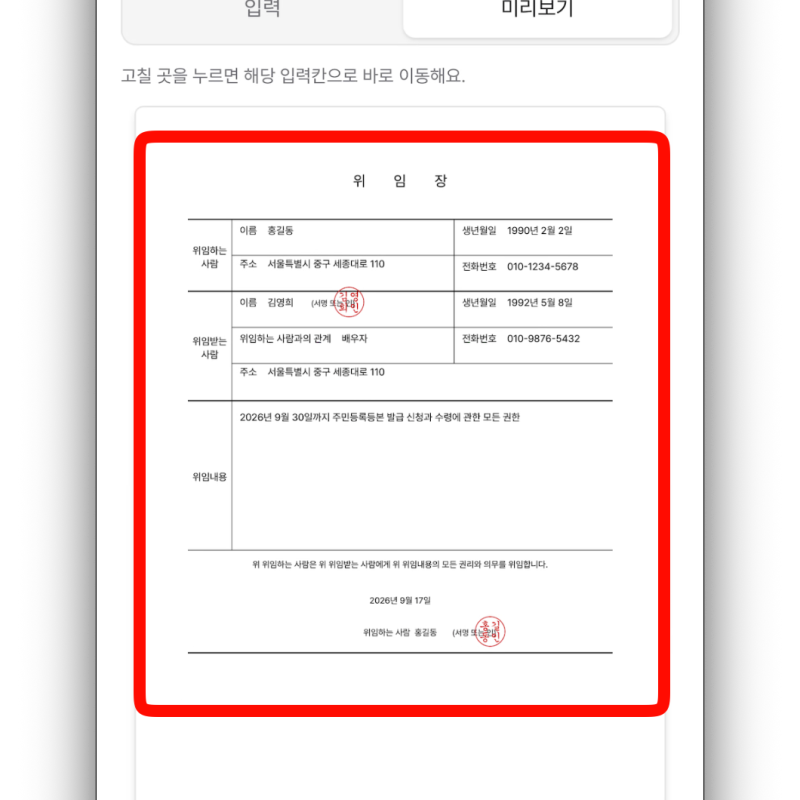 위임장 양식 다운로드, 용도별 결정표 (부동산·인감·관공서, 무료)