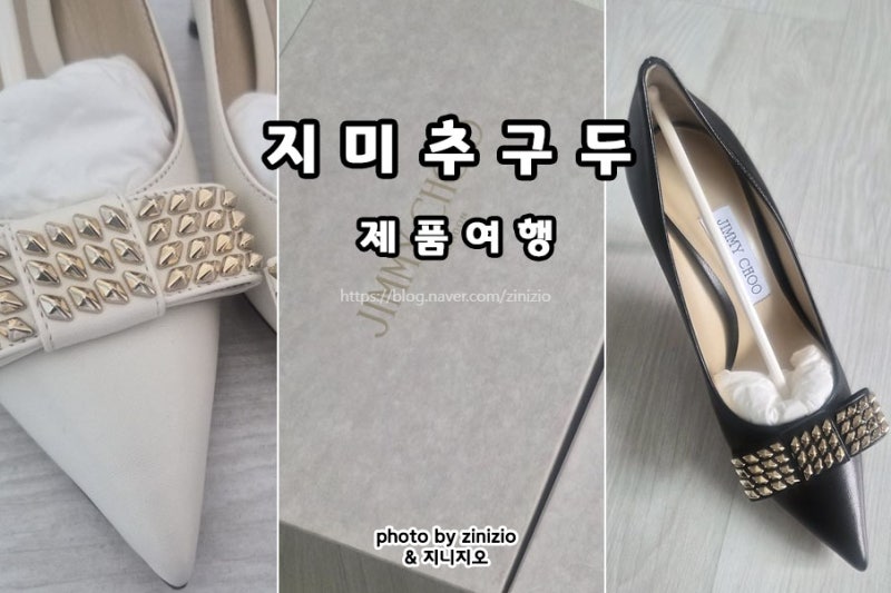 여자구두브랜드 지미추 웨딩슈즈 5CM 블랙 김포 현대 파주 롯데 프리미엄 아울렛 매장 밑창