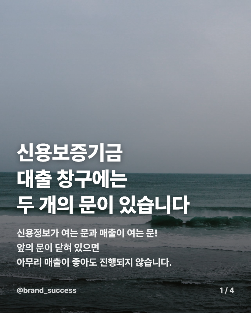신용보증기금 대출 조건, 한도 계산법부터 부결 사유까지 총정리