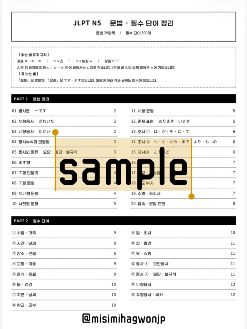 【JLPT N5 문법 20항목 · 필수 단어 300개 정리표 (PDF)무료 배포】