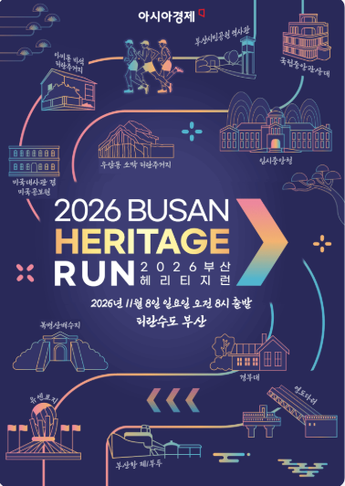 2026 부산 헤리티지런 총정리|11월 다대포해수욕장 5K·10K 러닝 축제