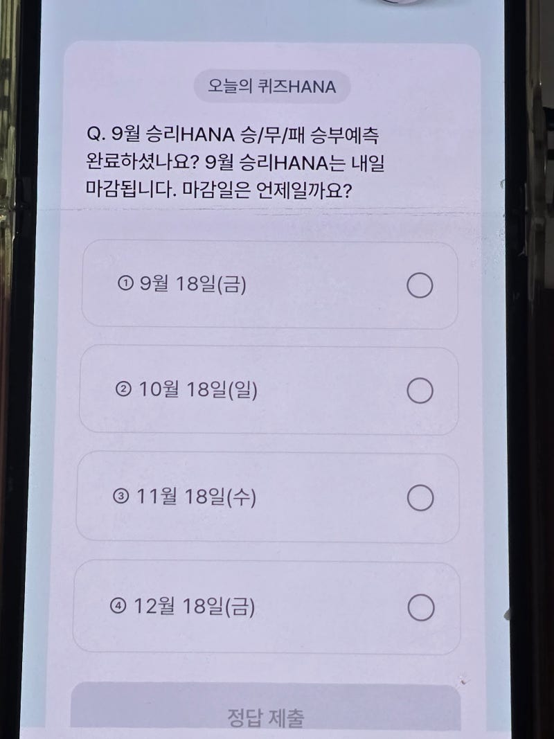 하나원큐퀴즈9월17일 hana 축구퀴즈 정답 오늘 9월 승리HANA 승/무/패 승부예측