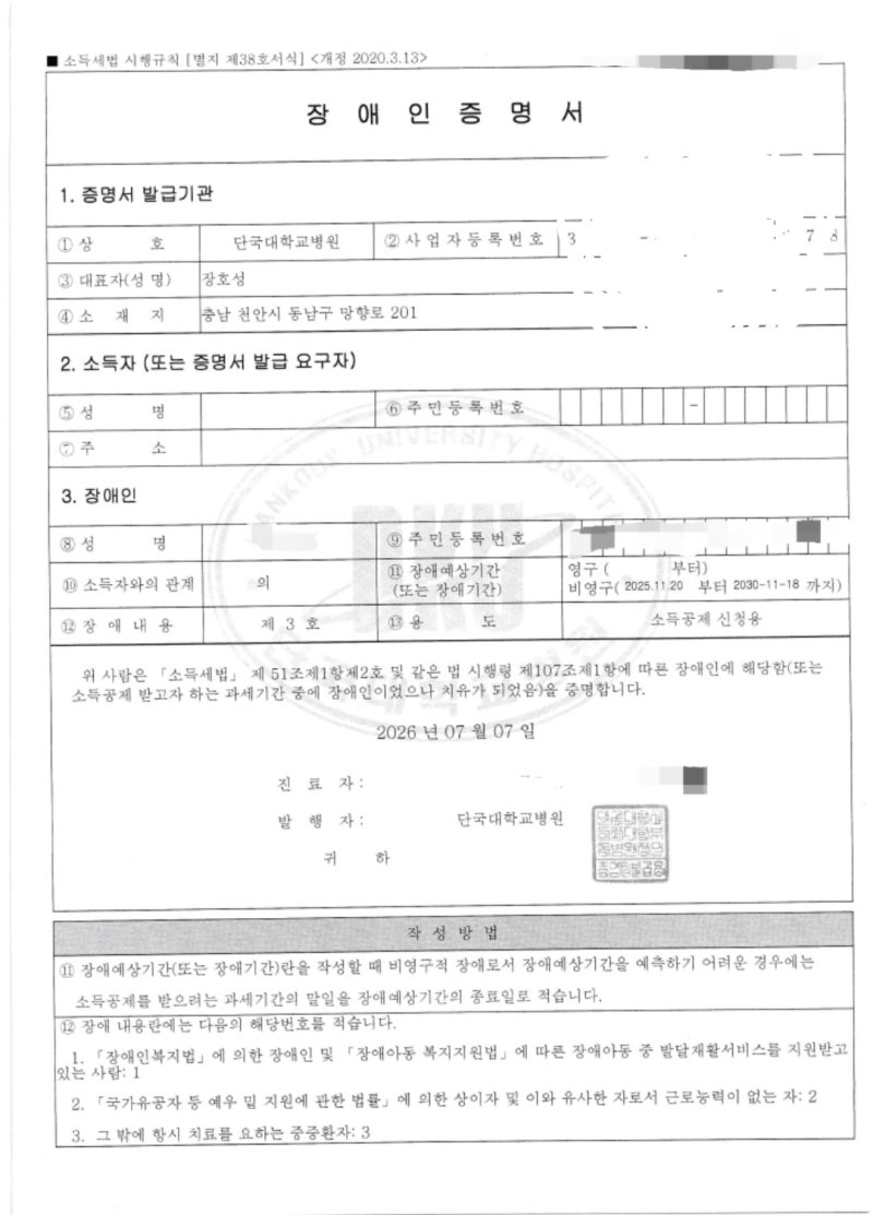 [종합소득세]암 진단 받으셨다면 필수 확인! '세법상 장애인공제'로 세금 환급받는 법