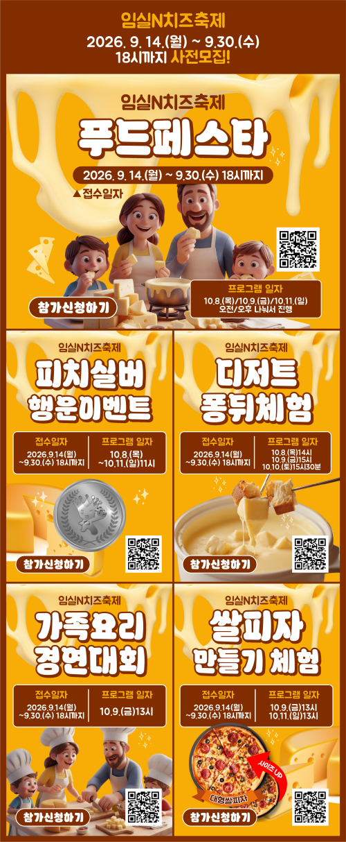 2026 임실치즈축제 10/8~11 주차 체험 아이랑