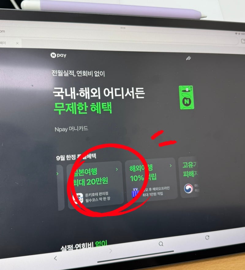네이버페이 머니카드 일본 혜택 페이백 이벤트 총정리