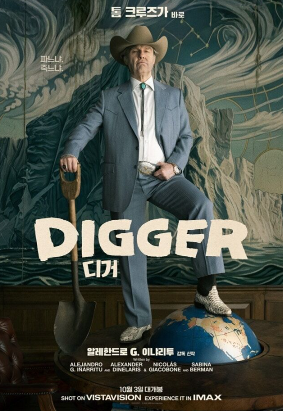 10월 3일 개봉 디거, 빙하 균열 1개가 대재앙이 되는 이야기의 정체는?