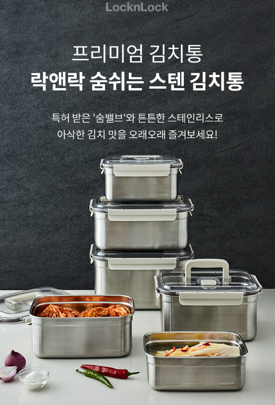 락앤락 숨쉬는 스텐 김치통 5.3L, 밀폐력에 깜짝 놀란 실사용 후기