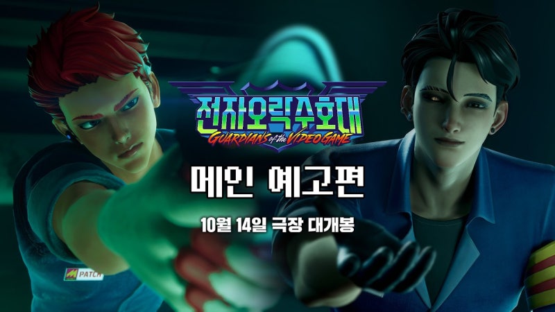 애니 극장판 [ 전자오락수호대 ] 개봉 전 마지막 정보 모음 - 가수 : 비트펠라하우스