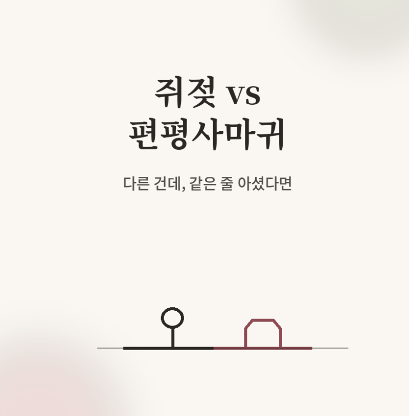 포항쥐젖제거. "쥐젖인 줄 알고 뜯었다가 더 번지는 이유, 편평사마귀였다"