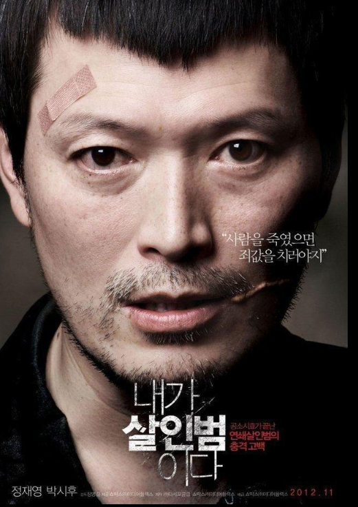내가 살인범이다 리뷰, 액션에 진심인 정병길 감독의 가장 재미있는 영화