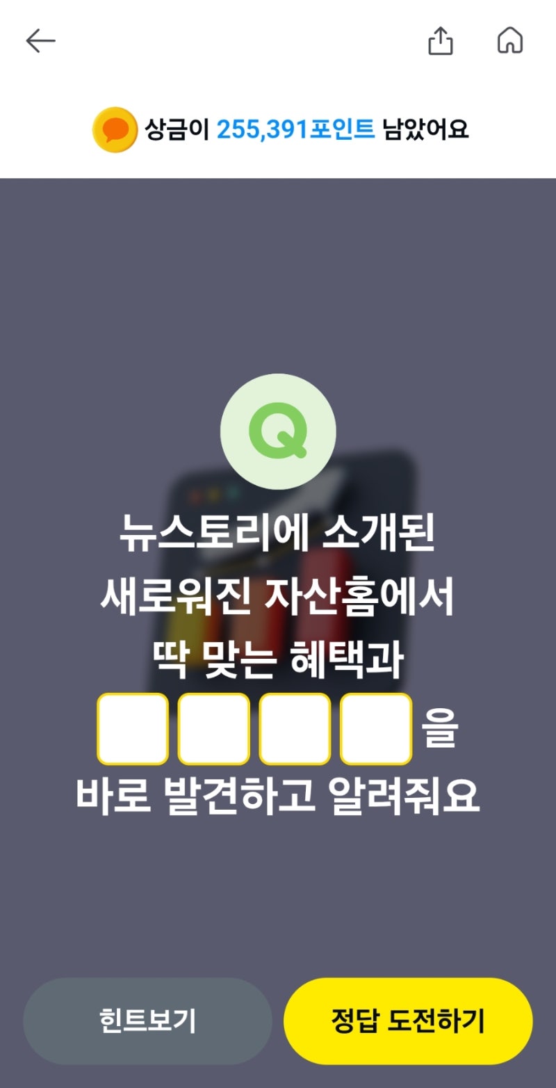 카카오페이 퀴즈타임 9월 17일