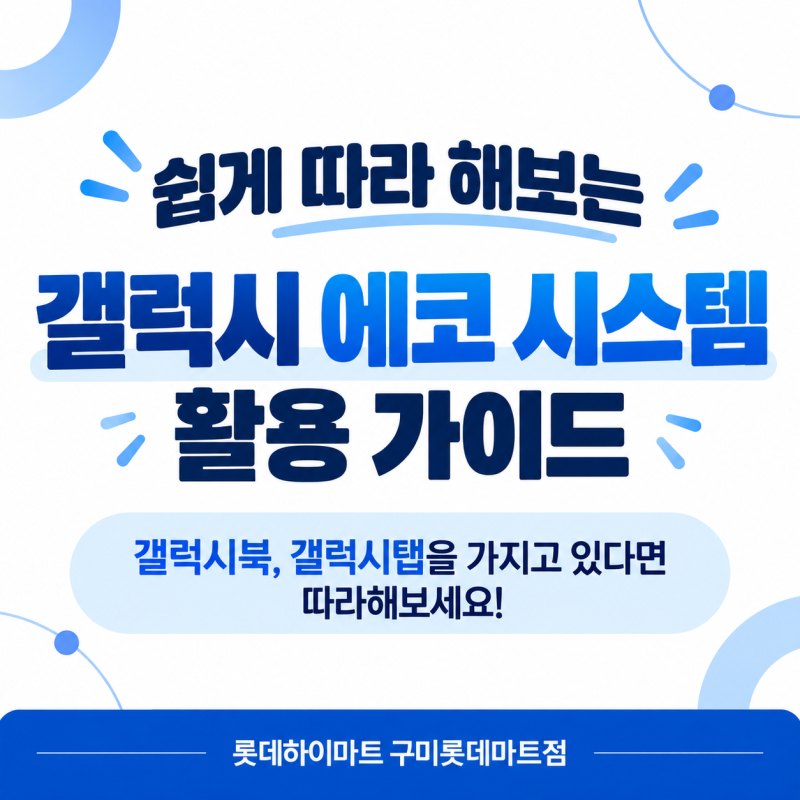 갤럭시북 활용 팁｜갤럭시탭 연결하면 달라지는 3가지 기능