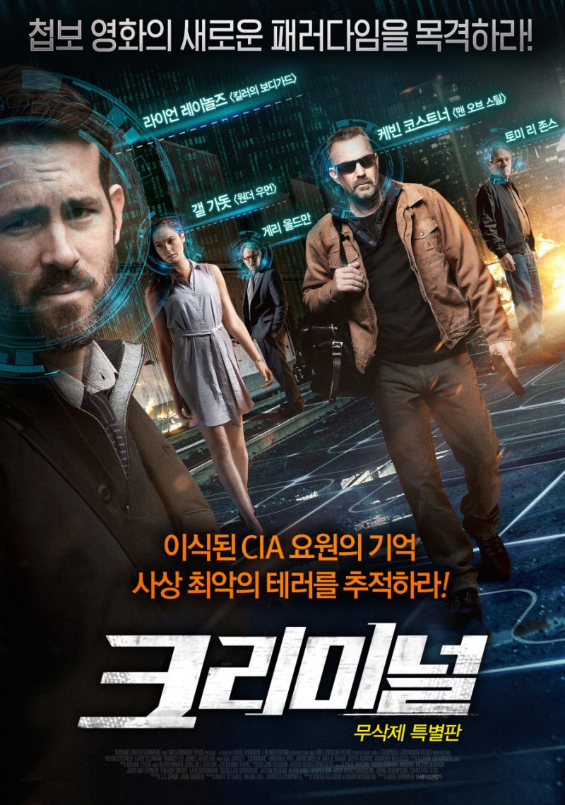 영화 크리미널 정보 출연진 줄거리 결말 해석 예고편 관람평 포토