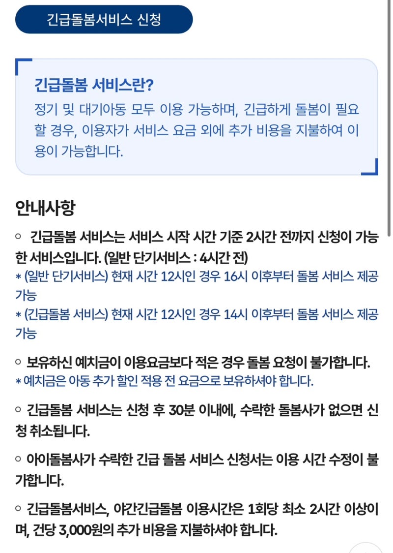 2026 정부지원 아이돌봄 서비스 총정리 (신청 유형, 소득기준, 비용, 솔직후기까지!)