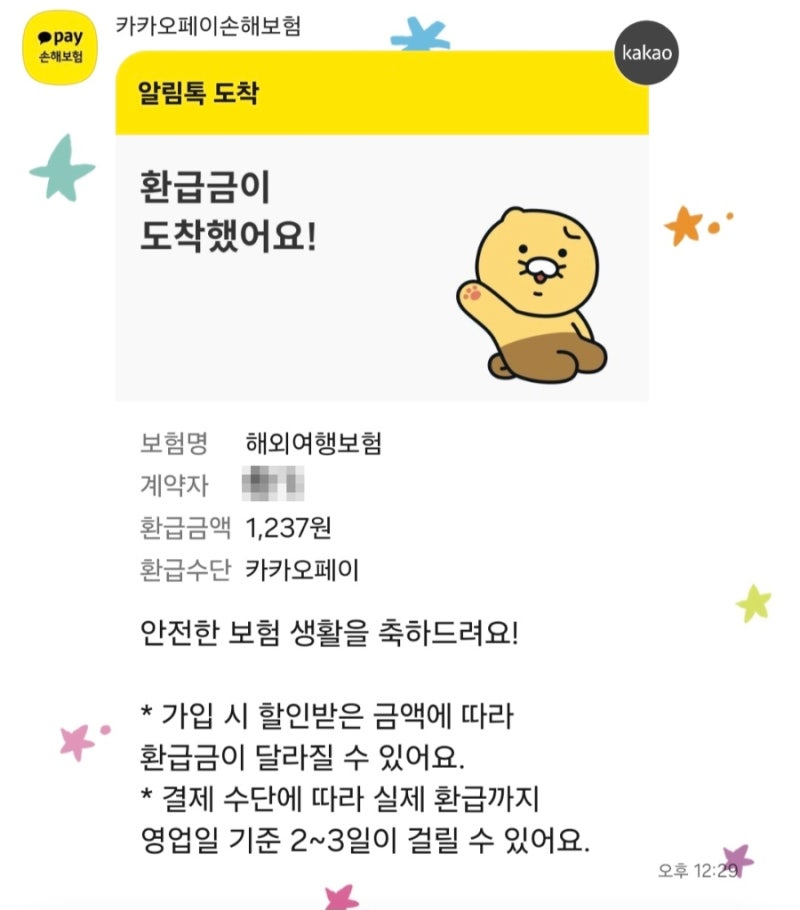 다낭 여행 준비 | 해외여행자보험 가입하기(네이버 해외여행보험 비교, 카카오페이 해외여행....
