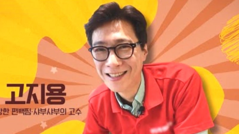 고지용, 샤브샤브집 홍보 모델 폐업 소식 뒤 알려진 실제 관계