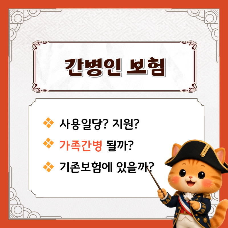 간병인보험, 부모님께 필요할까?