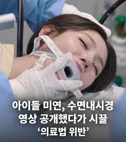 아이들 미연 내시경 논란, 도대체 무슨 일이었을까? (팬들 반응 총정리)