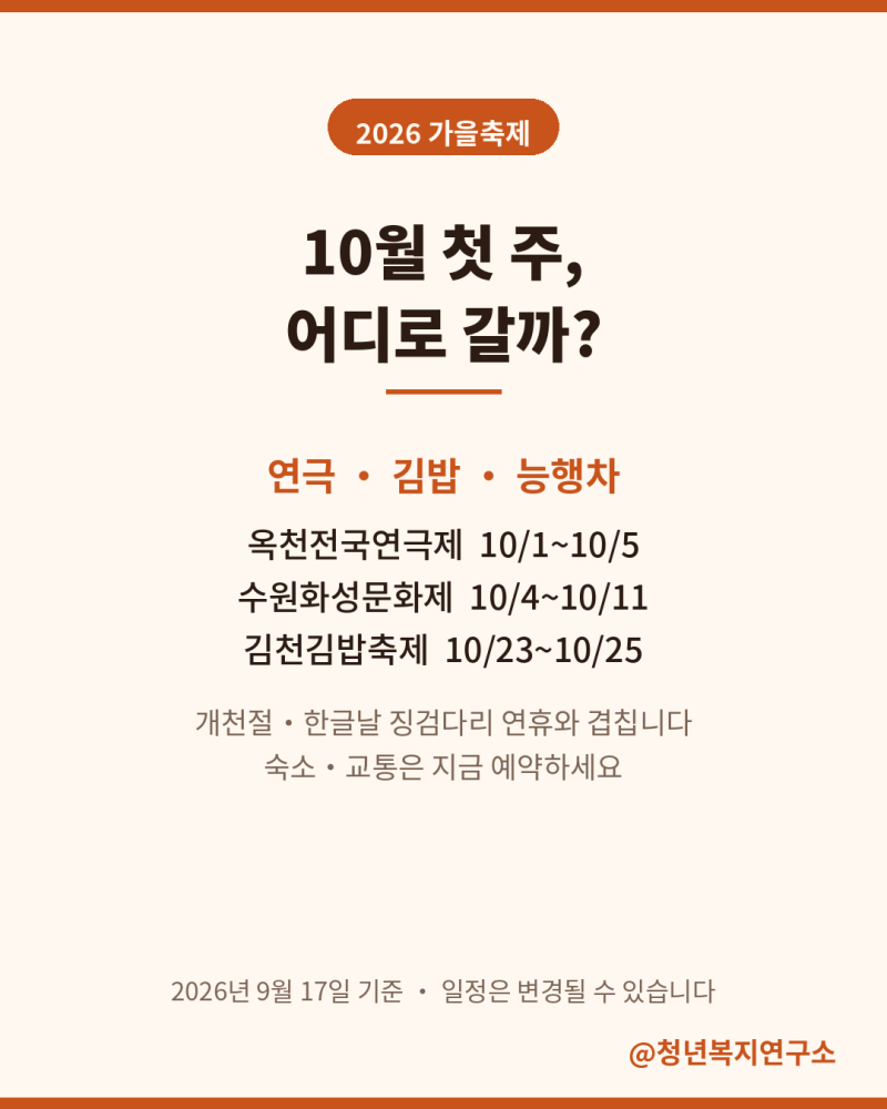 Great autumn getaways: Recommended festivals in October — Okcheon National Theater Festival, Suwon Hwaseong Cultural Festival, Gimcheon Gim