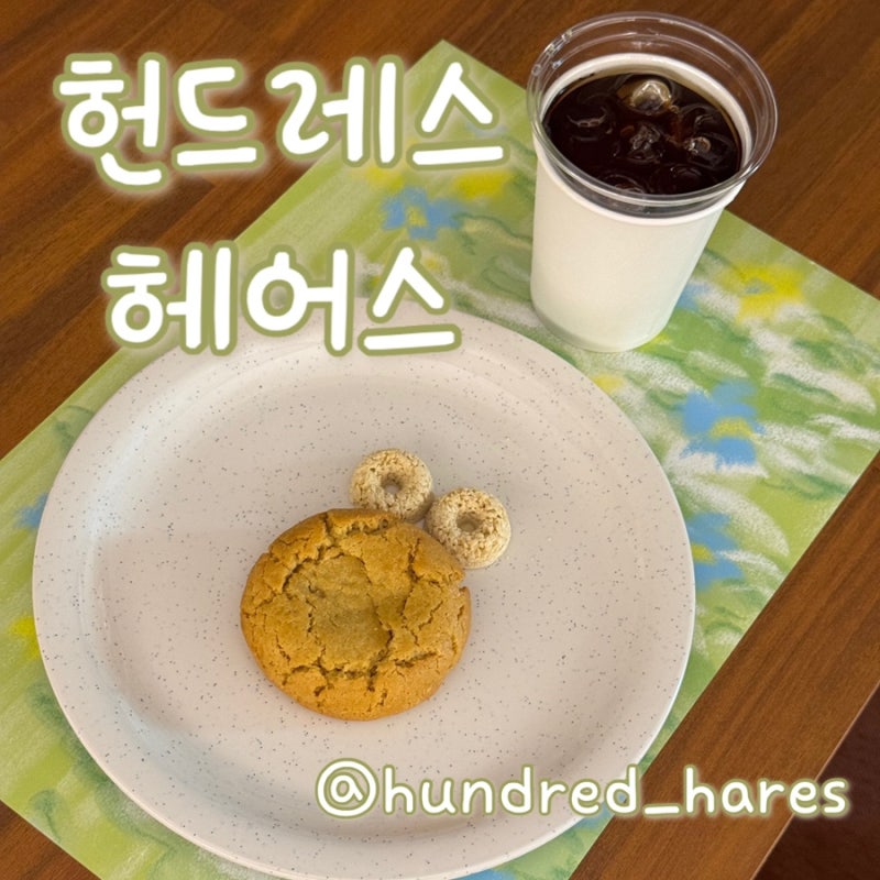 헌드레드 헤어스(Hundred Hares) | 특별한 날을 더 특별하게. 종이 테이블 매트 8종 홈파티 홈카페....