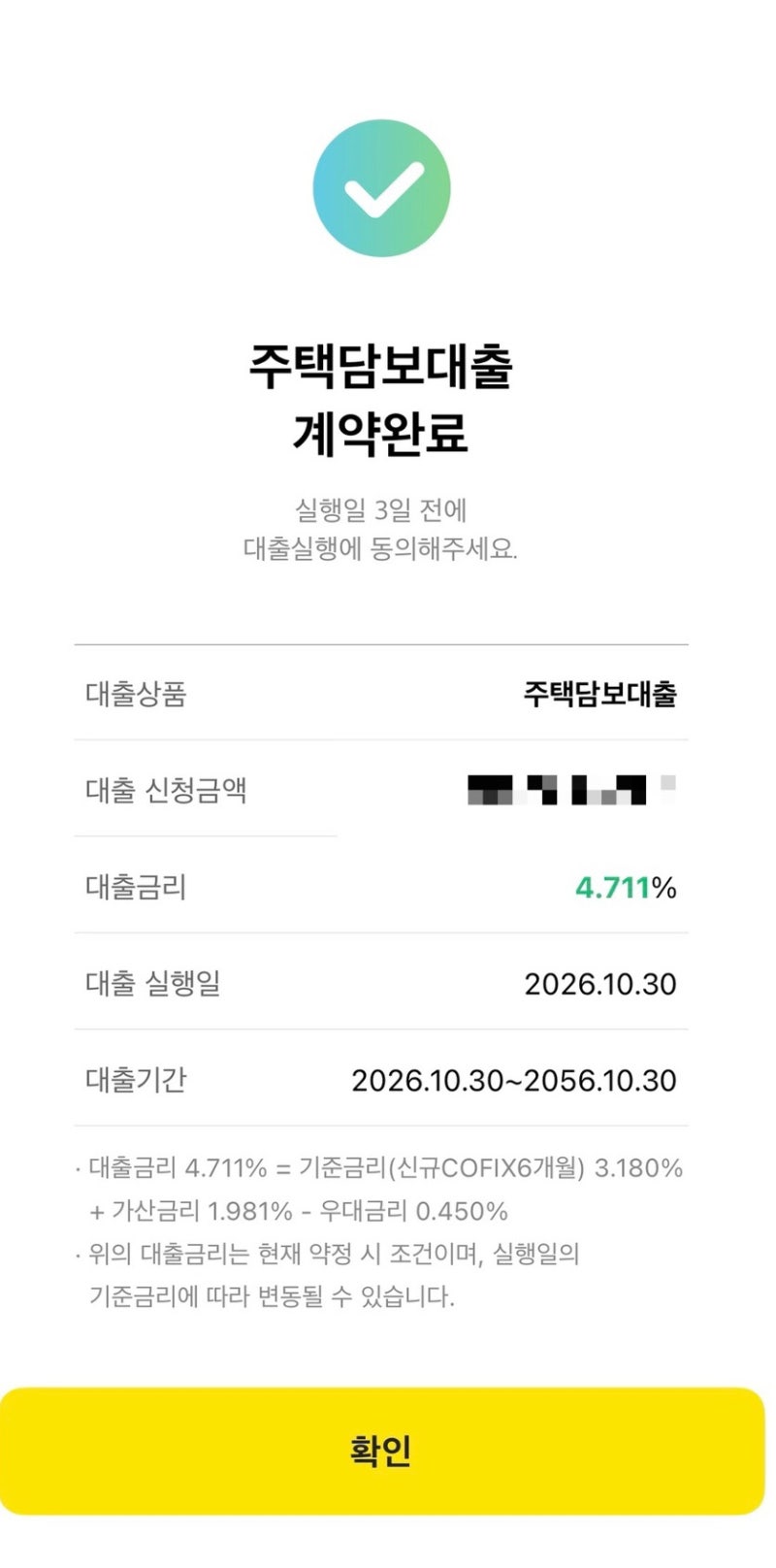 카뱅 주담대 오픈런 13트 성공기, 꿀팁 경험담 공유, 기전세대출 문제