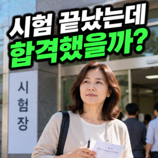 손해보험협회 합격조회, 시험 다음날 바로 확인할 수 있을까?