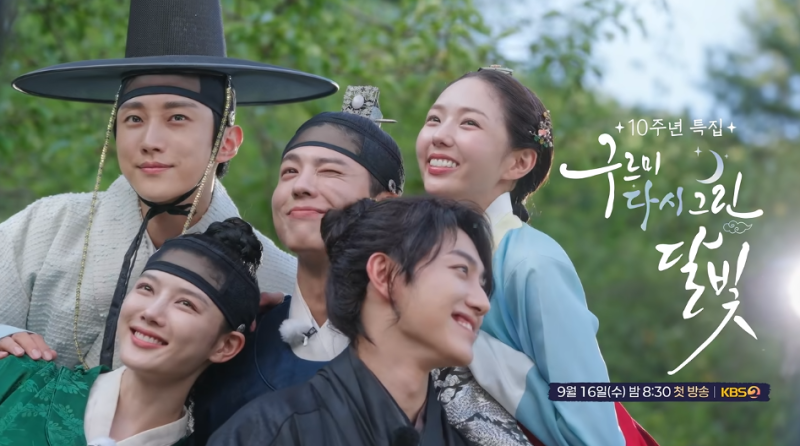 구르미 그린 달빛 10주년｜박보검·김유정 다시 만나니 반갑다