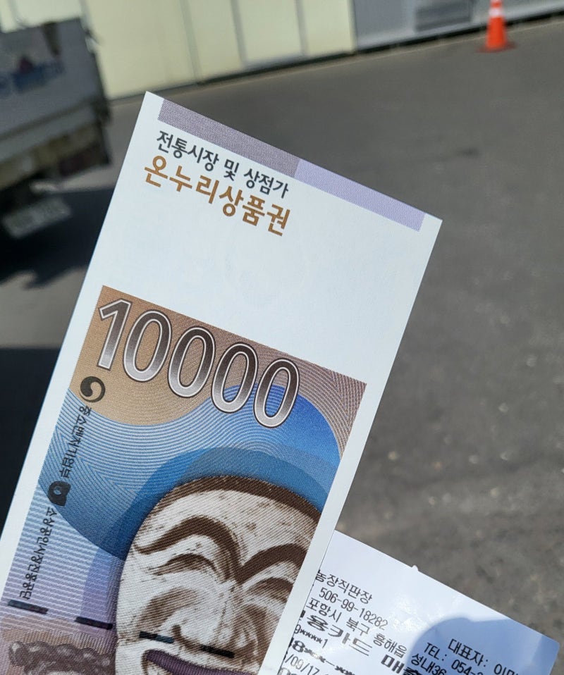 포항 흥해시장 온누리상품권 환급 행사｜2026 추석 장보기 최대 4만 원 환급받는 방법 총정리