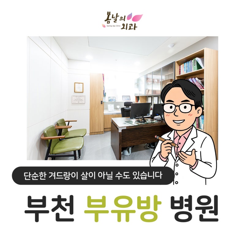 부천부유방병원 겨드랑이 살과 멍울은 어떻게 구분할까요?