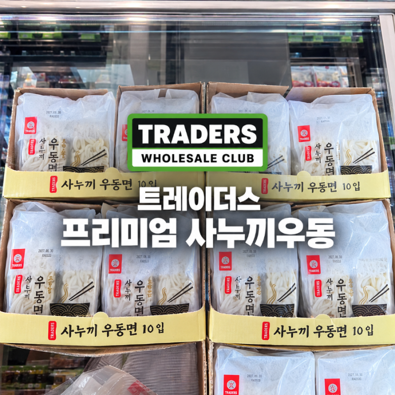 트레이더스 프리미엄 사누끼 우동면 내돈내산! 가격 조리법 우동다시 조합 추천