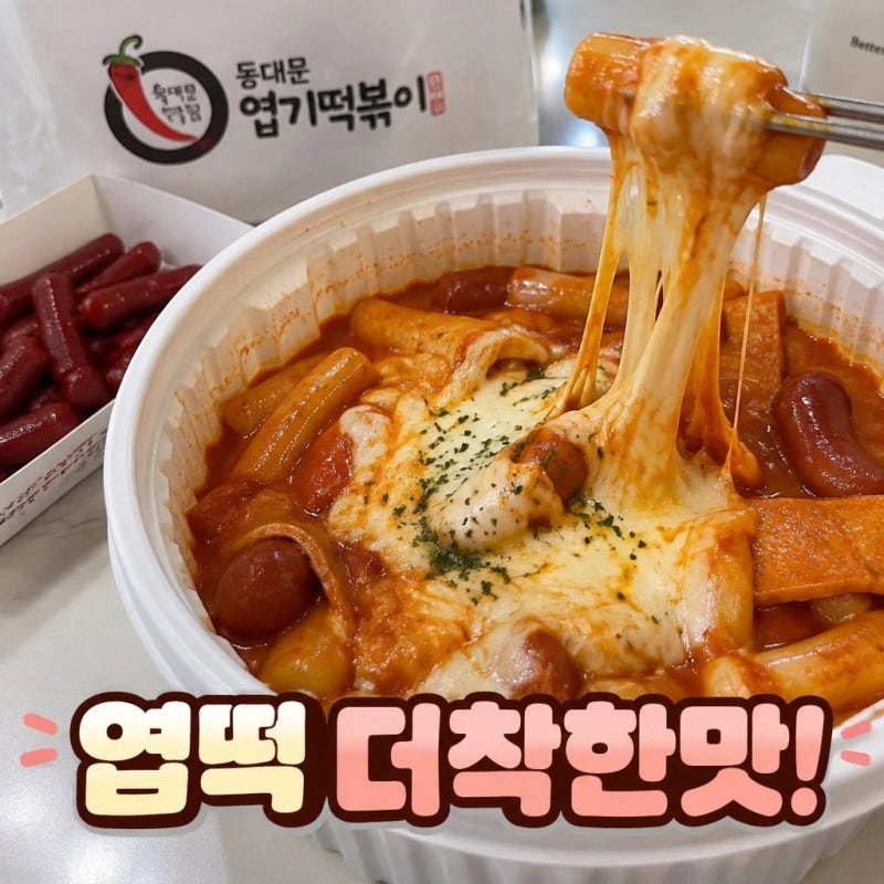 엽떡 더착한맛 출시 착한맛보다 덜 매운 신메뉴 후기