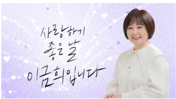 [단독] 이금희, 모친상 슬픔 속…“장수 라디오 사전 녹음 마쳐”