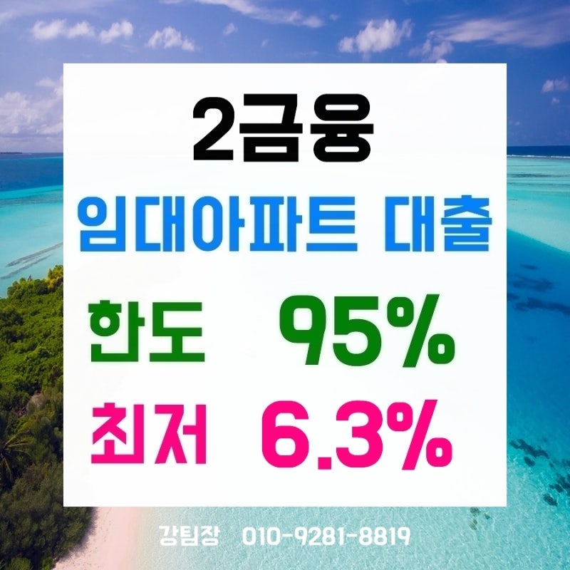 2금융 캐피탈 SH 장기전세대출은 은행이나 상호금융에서 한도 나오지 않을 때 차선책 feat. 5....