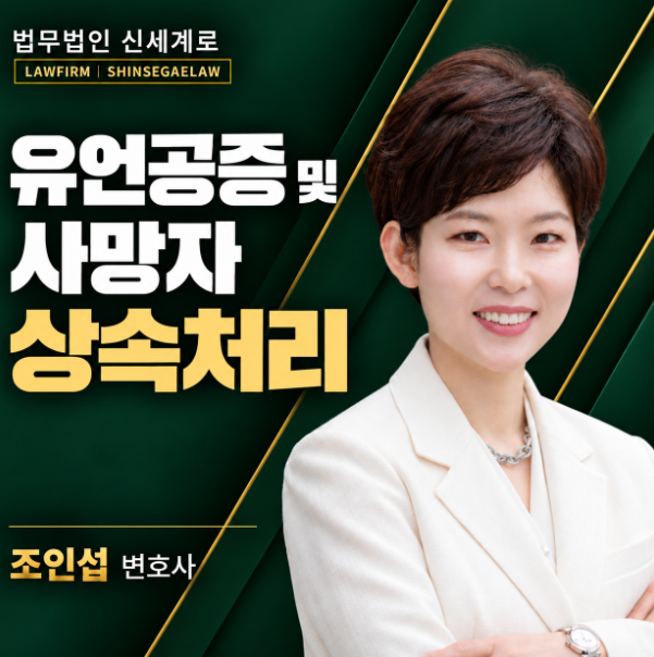 유언 공증 비용 및 효력과 절차는? 사망자 부동산 채무 차량 상속 처리 절차 및 조사 [배우자 ....