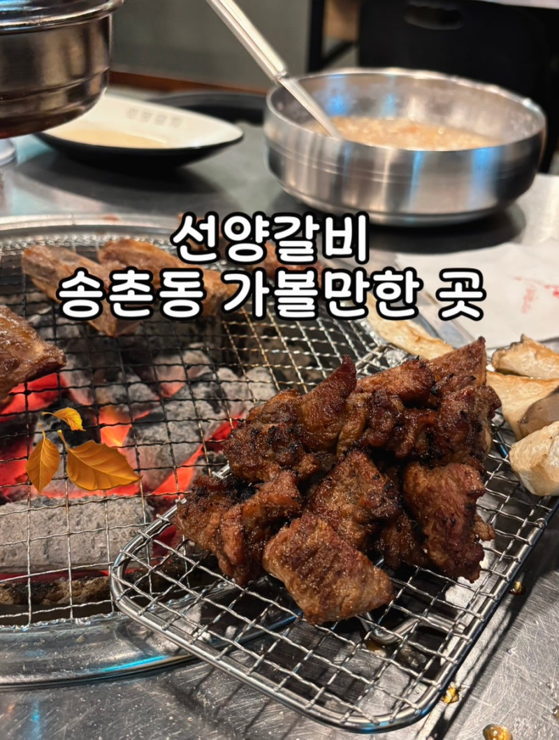 대전 송촌동 고기집 돼지갈비가 맛있는 된장찌개 무한리필까지