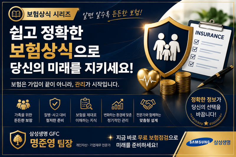 보험상식 No.23｜보험나이는 어떻게 계산할까요? 상령일·가입나이·보험료 총정리