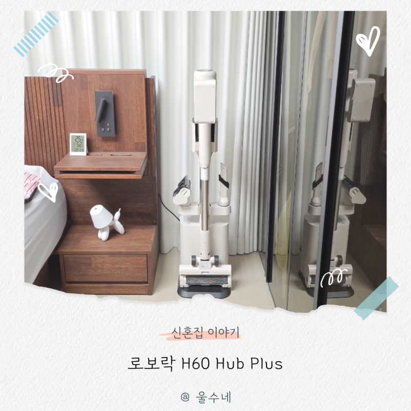 무선청소기 추천, 로보락 H60 Hub Plus 후기, 진공청소기 흡입력 편의성은?