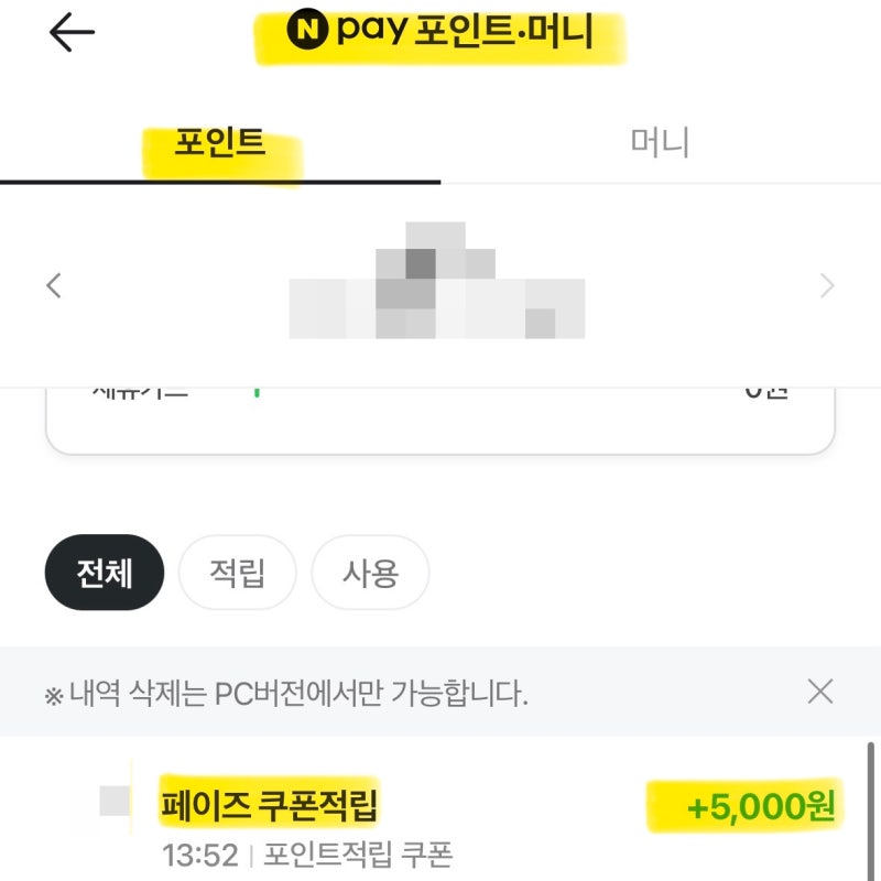 네이버페이 포인트쿠폰 등록방법 우리은행 이벤트로 5000원 3분만에 적립 완료 후기