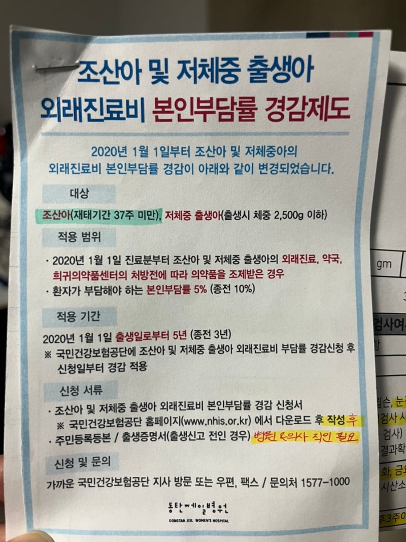 병원비 95% 할인? 조산아 외래진료비 본인부담률 경감 제도 정리 (신청법, 적용 범위)