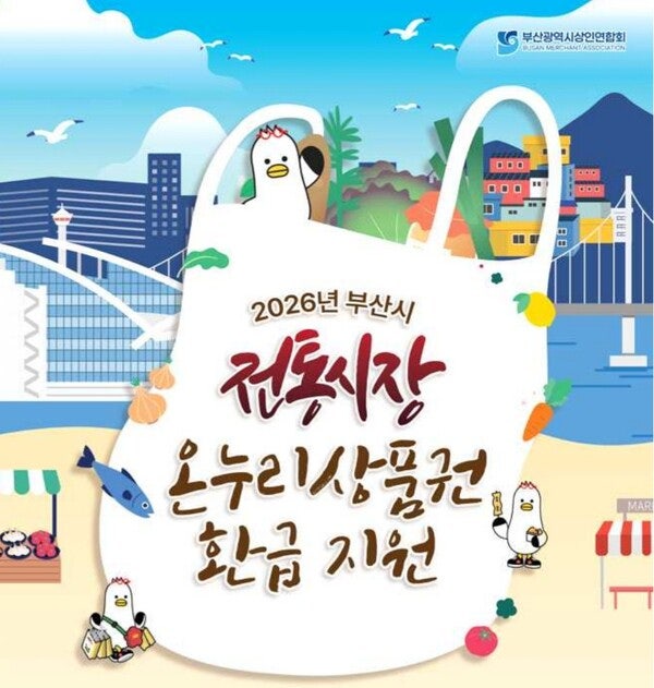 부산 전통시장 온누리상품권 2차 환급 11월 확대, 부전시장 장소·기간 총정리
