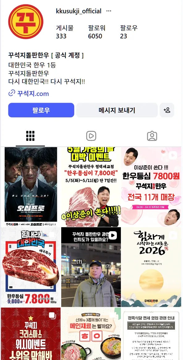 개그맨 이상준의 꾸석지돌판한우 근황