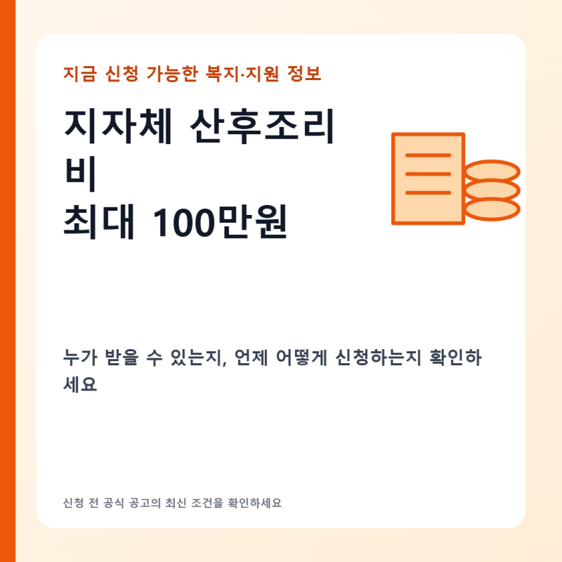 서울형 산후조리경비 최대 150만원 지원 대상과 바우처 사용처 정리