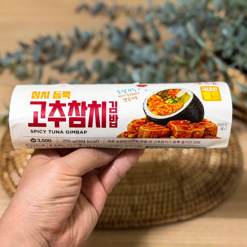 GS 고추참치김밥 분식집 갈 필요 없는 단백질12g 간편식