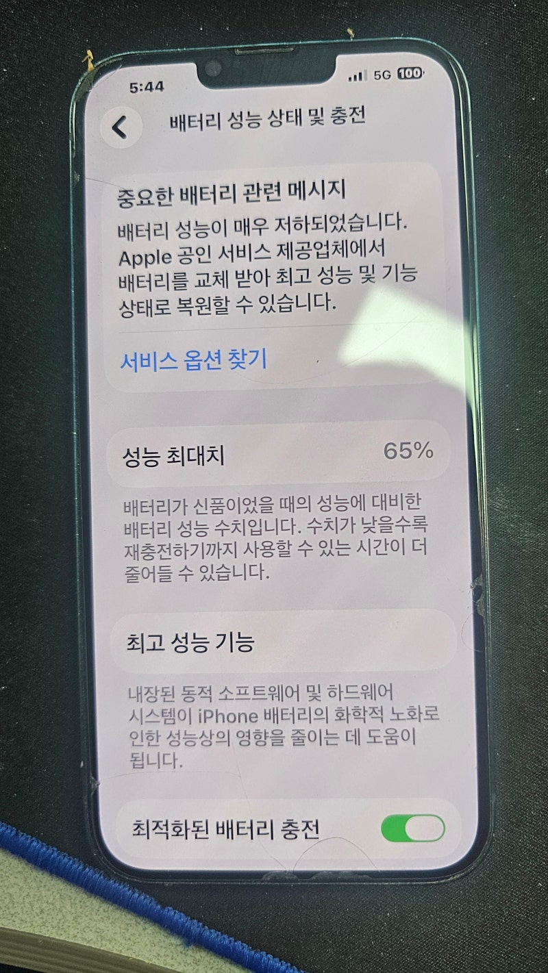 [아이폰 14 플러스] 배터리 성능 65% 효율 저하, 공인 서비스 센터 교체 후기 및 과정 총정리!