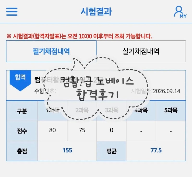 컴활 2급 필기 합격 후기｜한 달 독학으로 한 번에 합격한 공부방법