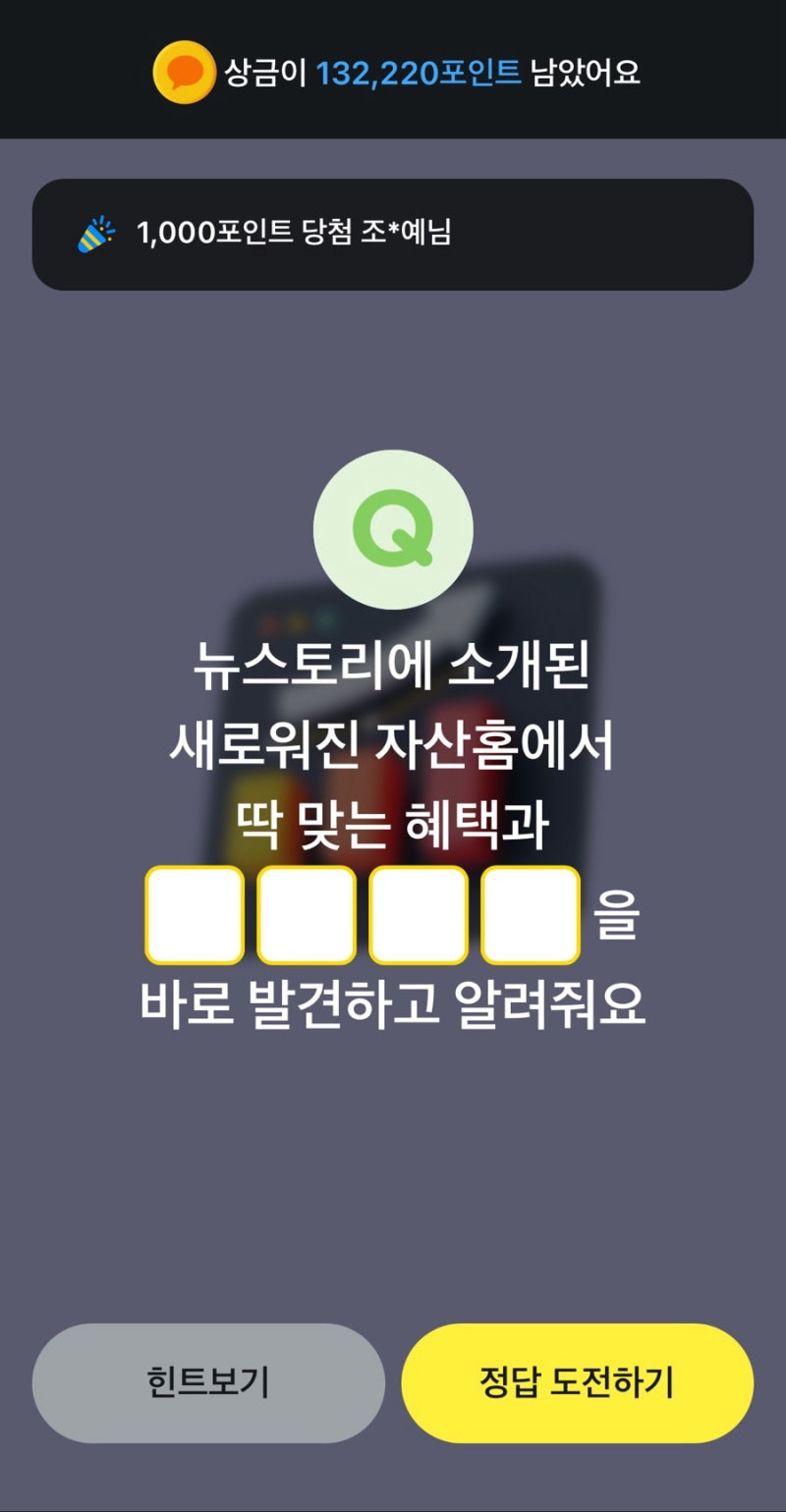 9월17일 카카오페이 퀴즈타임 정답 공개!