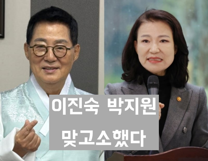 '명예훼손 vs 5.18법 위반' 이진숙 박지원 고소 현황 및 이유와 전망