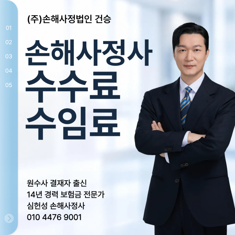 손해사정인 수수료 수임료 비율 10% 15% 20% 얼마가 적당할까?